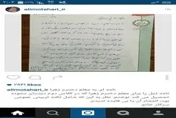 نامه علی مطهری به معلم دخترش: از این که بى جهت تکلیف زیاد نمى دهید، سپاسگزارم