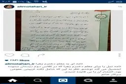 نامه علی مطهری به معلم دخترش: از این که بى جهت تکلیف زیاد نمى دهید، سپاسگزارم