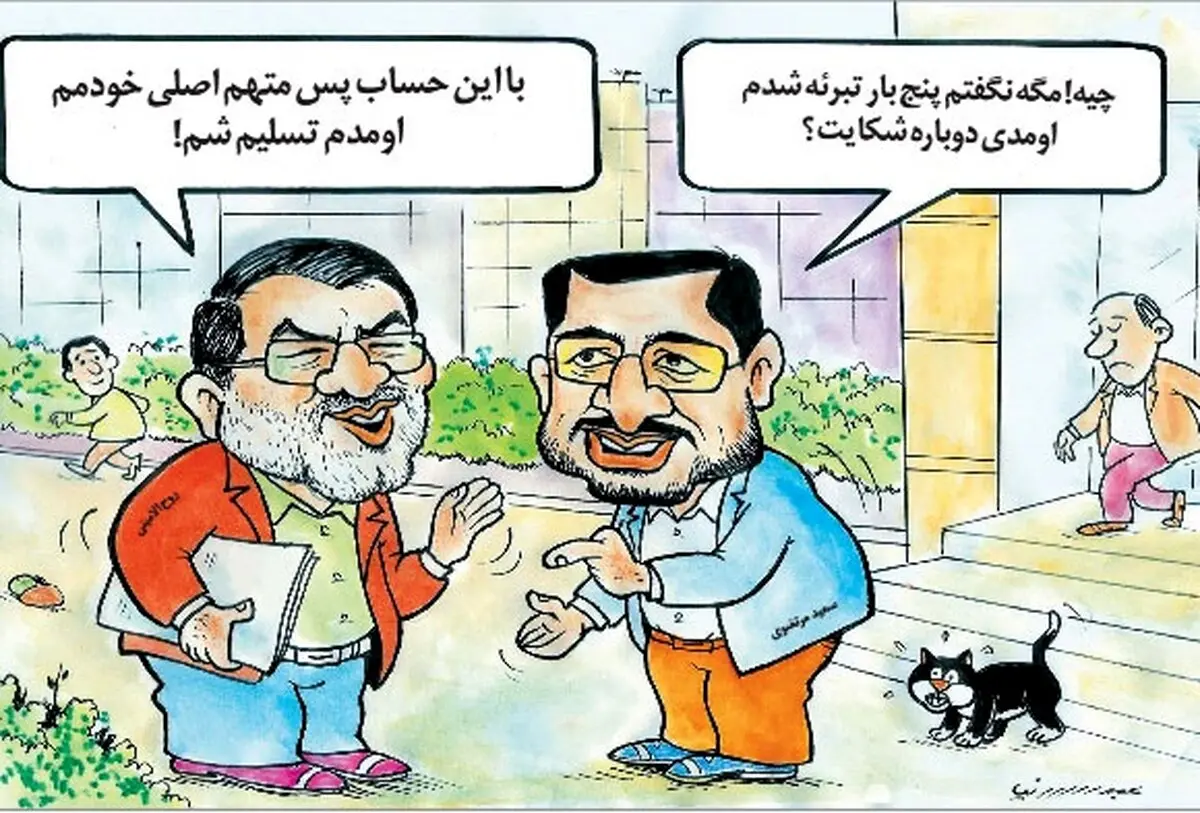 تبرئه سعید مرتضوی! /کاریکاتور