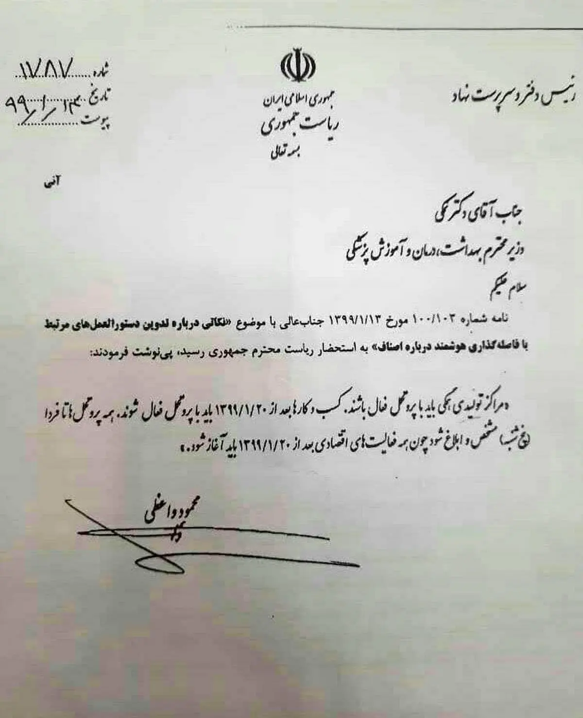 پایان قرنطینه/ روحانی دستور دارد؛ آغاز همه فعالیت‌های اقتصادی از 20 فروردین + نامه