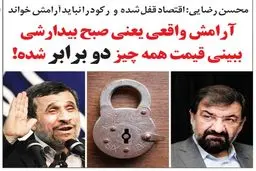 متلک تصویری یک روزنامه به محسن رضایی!/ کاریکاتور