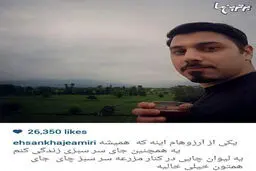 آرزوی خواننده معروف!/عکس