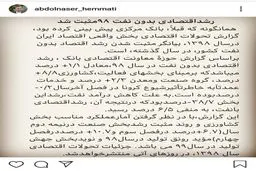 مثبت شدن رشد اقتصادی بدون نفت در سال ۹۸ + عکس