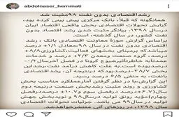 مثبت شدن رشد اقتصادی بدون نفت در سال ۹۸ + عکس
