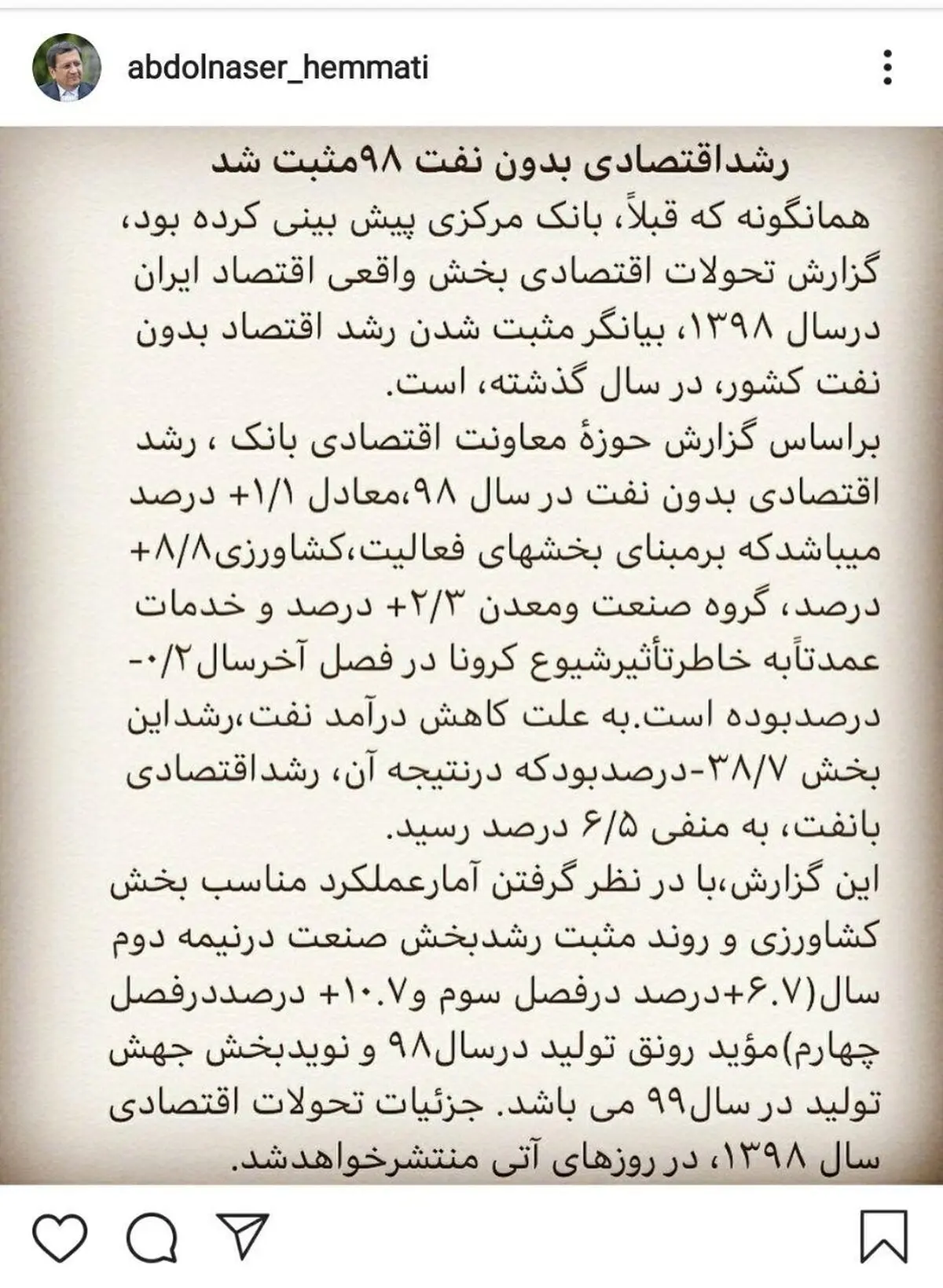 مثبت شدن رشد اقتصادی بدون نفت در سال ۹۸ + عکس