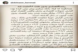 مثبت شدن رشد اقتصادی بدون نفت در سال ۹۸ + عکس