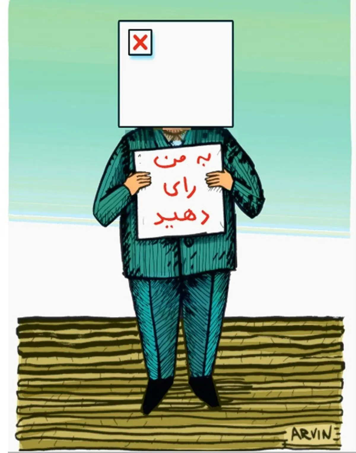 کاریکاتور/ به من رای بدین!