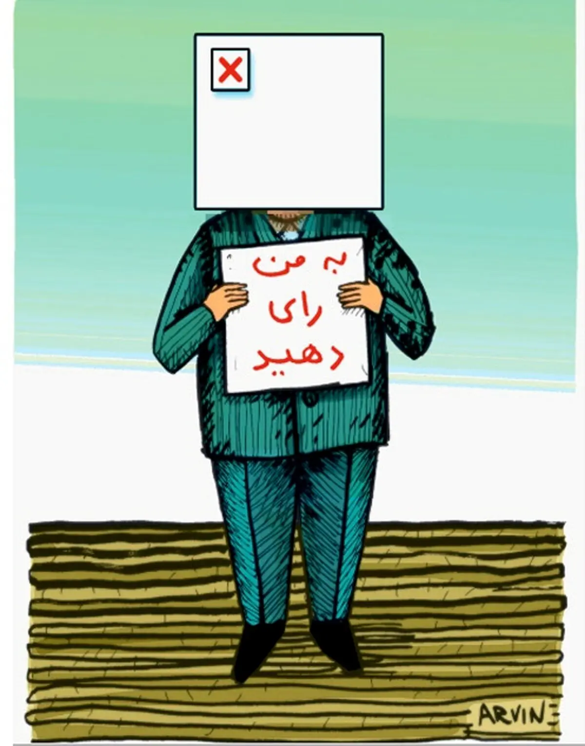 کاریکاتور/ به من رای بدین!