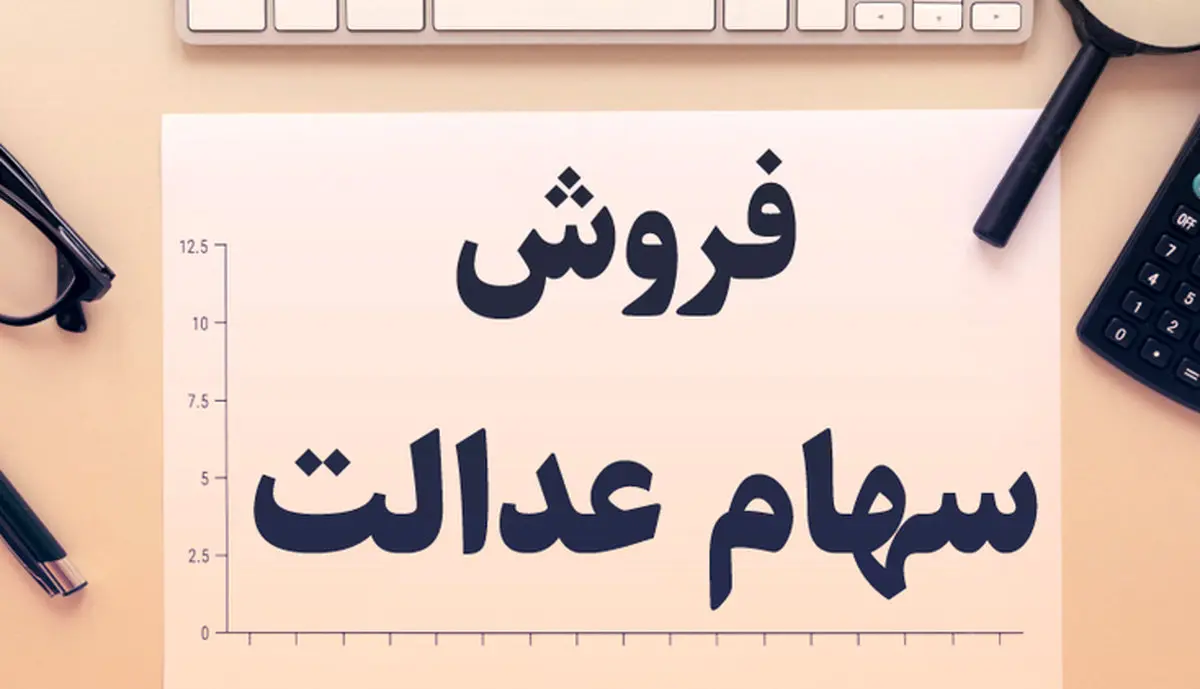 ماجرای اعطای کارت سهام عدالت به سهام داران چیست؟