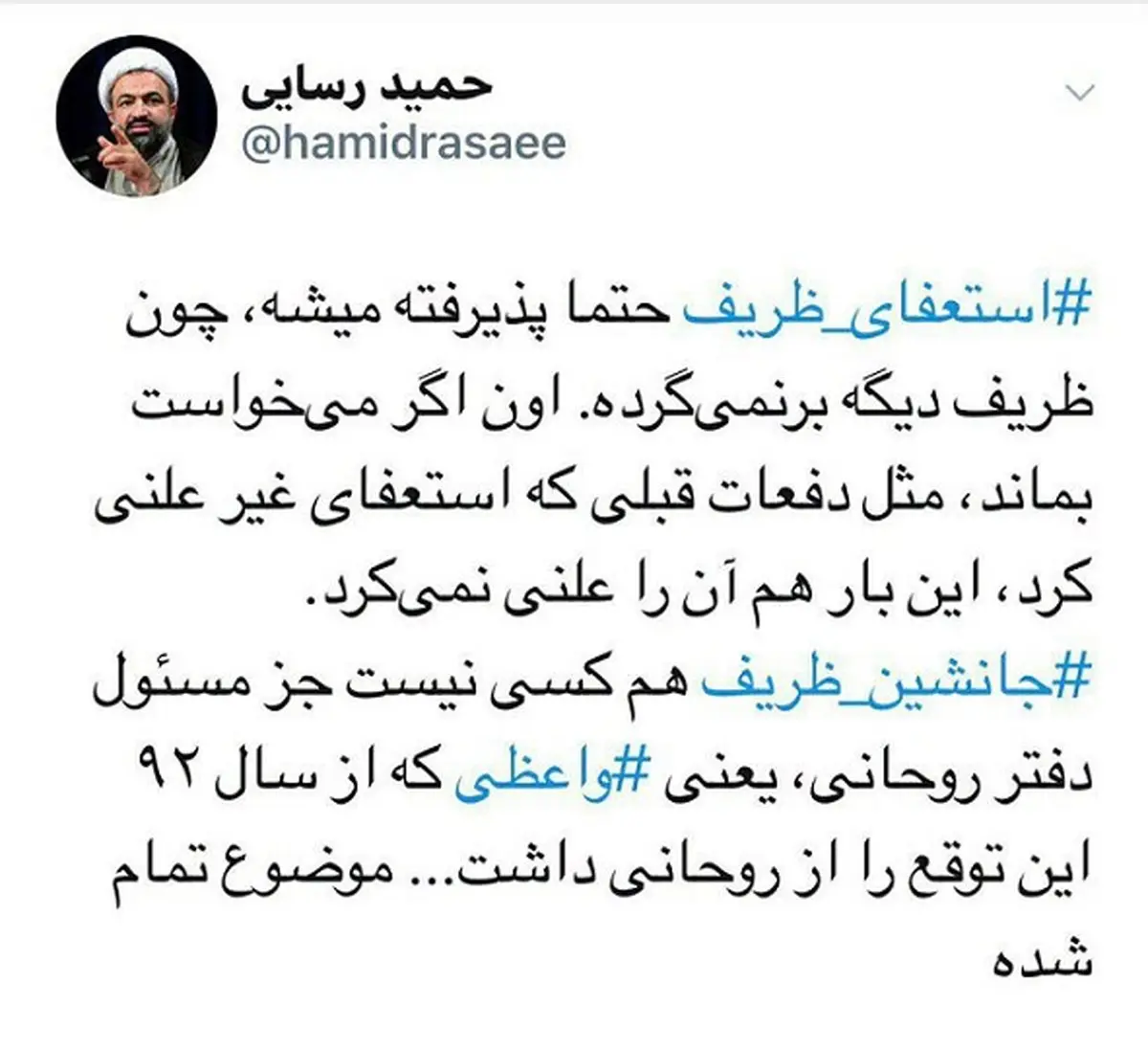 واكنش حمید رسايى به استعفاي وزير خارجه: ظریف دیگر بر نمی‌گردد! / جانشین او واعظی ست!