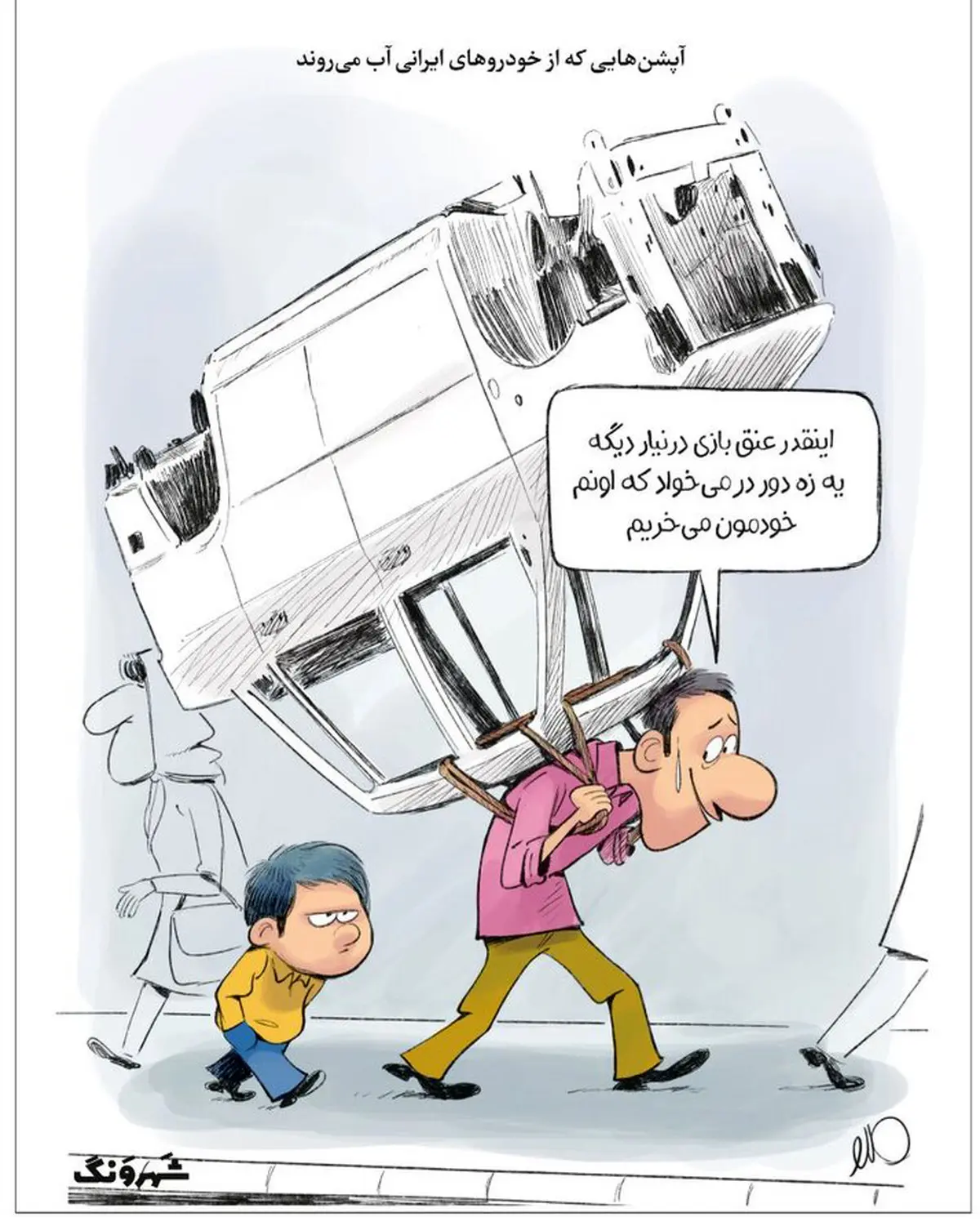 ماشین بدون آپشن که میگن همینه!