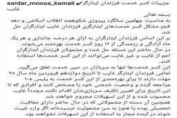 جزئیات کسر خدمت فرزندان ایثارگر غایب