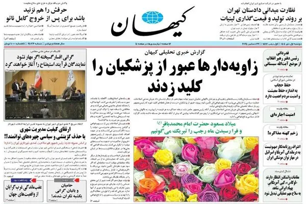 صفحه نخست روزنامه‌های‌دوشنبه اول دی ۱۴۰۴