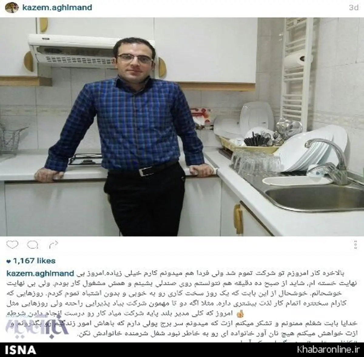 پدیده‌ این روزهای اینستاگرام +عکس