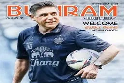 افشین قطبی روی جلد مجله بوریرام/ عکس