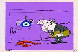 مدرسه خرافاتی! / کاریکاتور