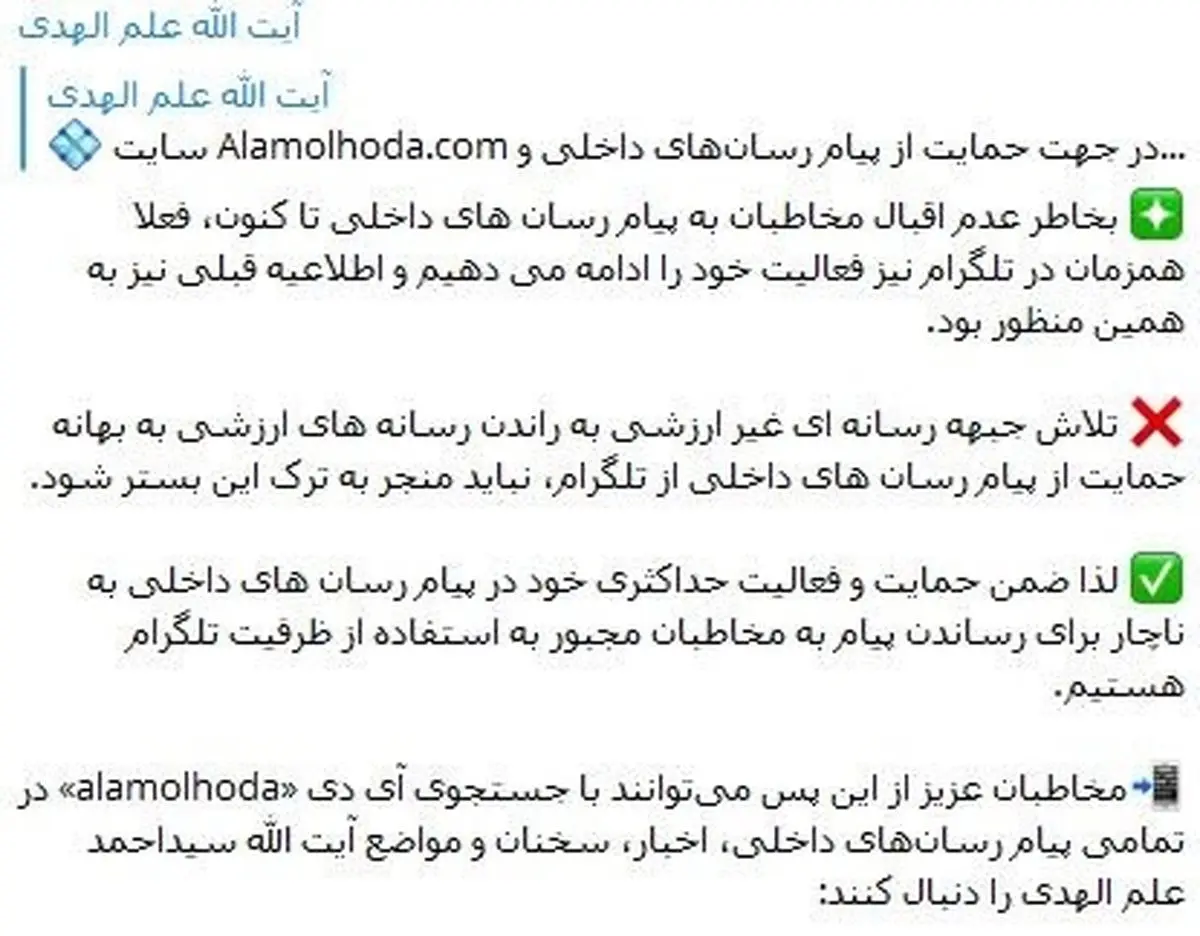 آیت‏‎الله علم‎الهدی به تلگرام برگشت؛ اما تلگرام قطع شد!