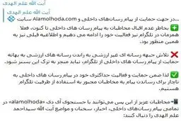 آیت‏‎الله علم‎الهدی به تلگرام برگشت؛ اما تلگرام قطع شد!
