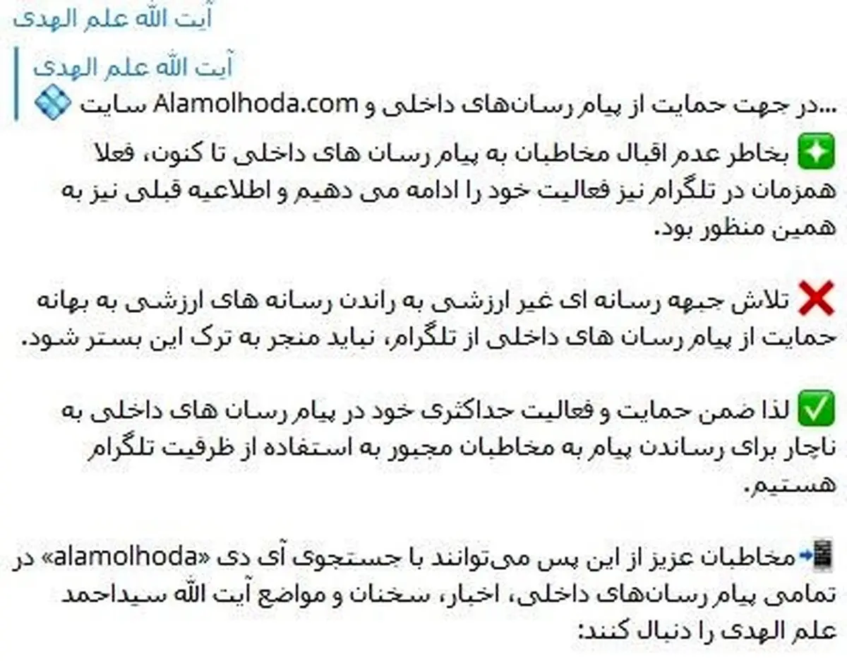 آیت‏‎الله علم‎الهدی به تلگرام برگشت؛ اما تلگرام قطع شد!