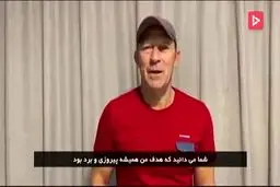 کالدرون و برانکو هم برای قهرمانی پرسپولیس پيام دادند + ويدئو