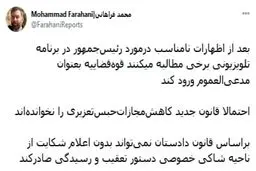 پشت پرده ورود نکردن قوه قضاییه به ماجرای توهین به رییس جمهور + توئیت