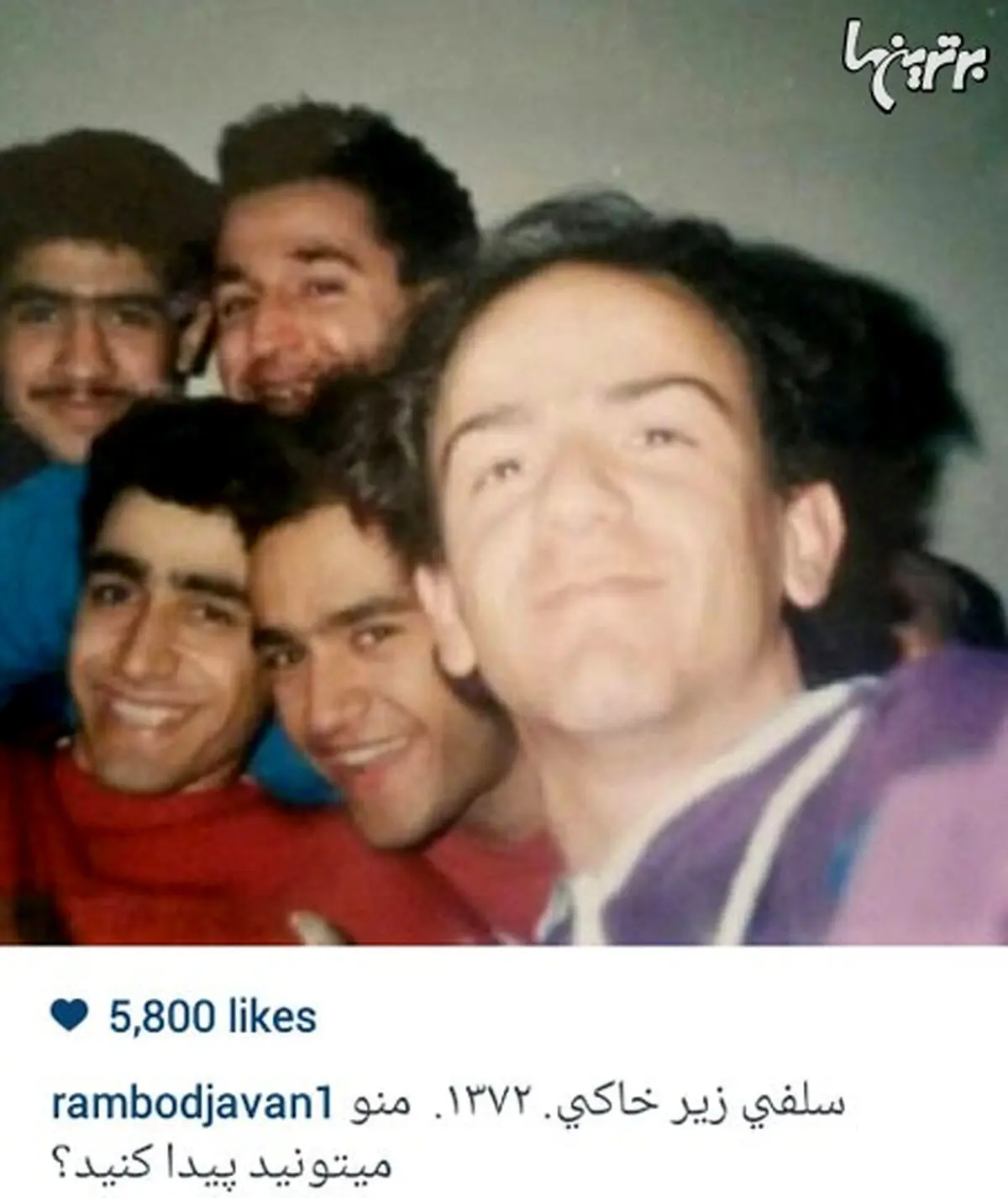 سلفی زیر خاکی رامبد جوان و دوستان
