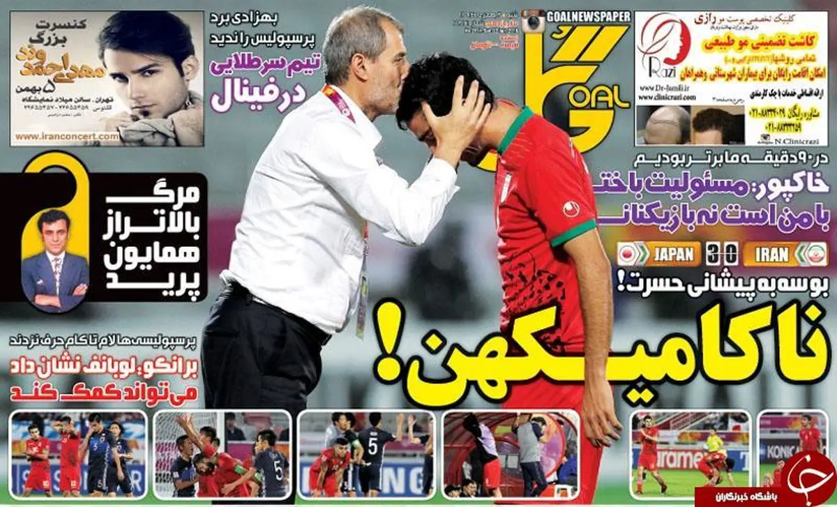 تصاویر نیم صفحه اول روزنامه های ورزشی
