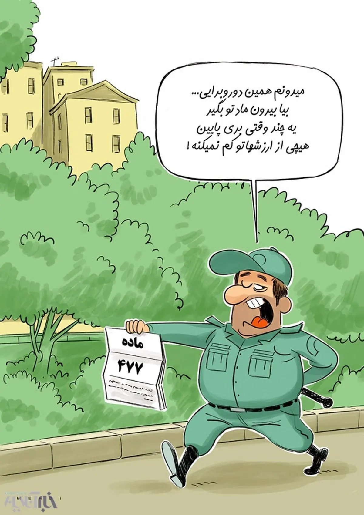 سعید مرتضوی همین دوروبرایی؟ /کاریکاتور