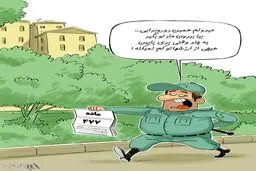 سعید مرتضوی همین دوروبرایی؟ /کاریکاتور