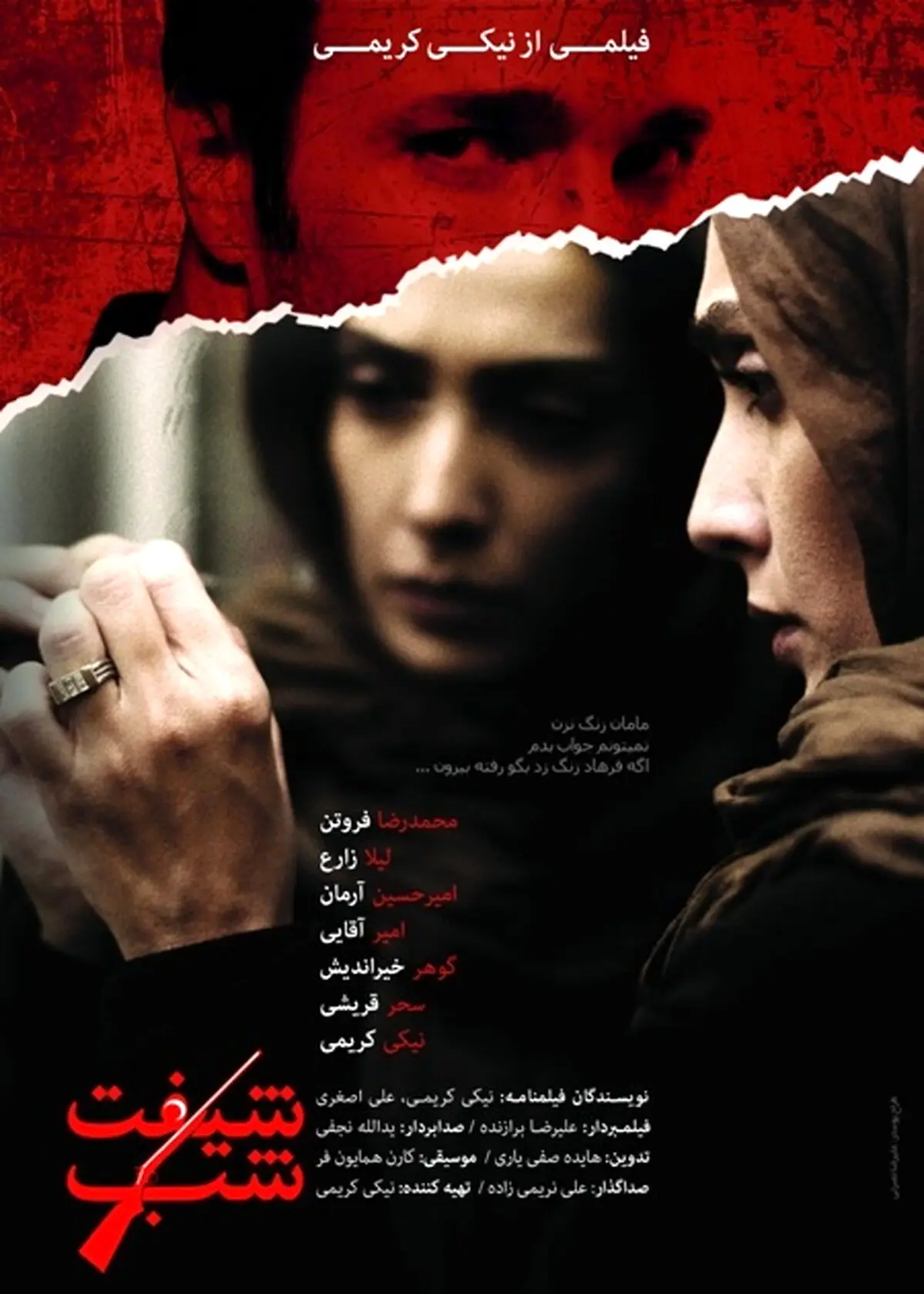 رونمایی از پوستر تازه‌ترین فیلم سینمایی نیکی کریمی/عکس