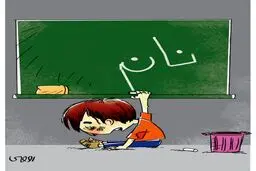بابا نان ندارد!/کاریکاتور