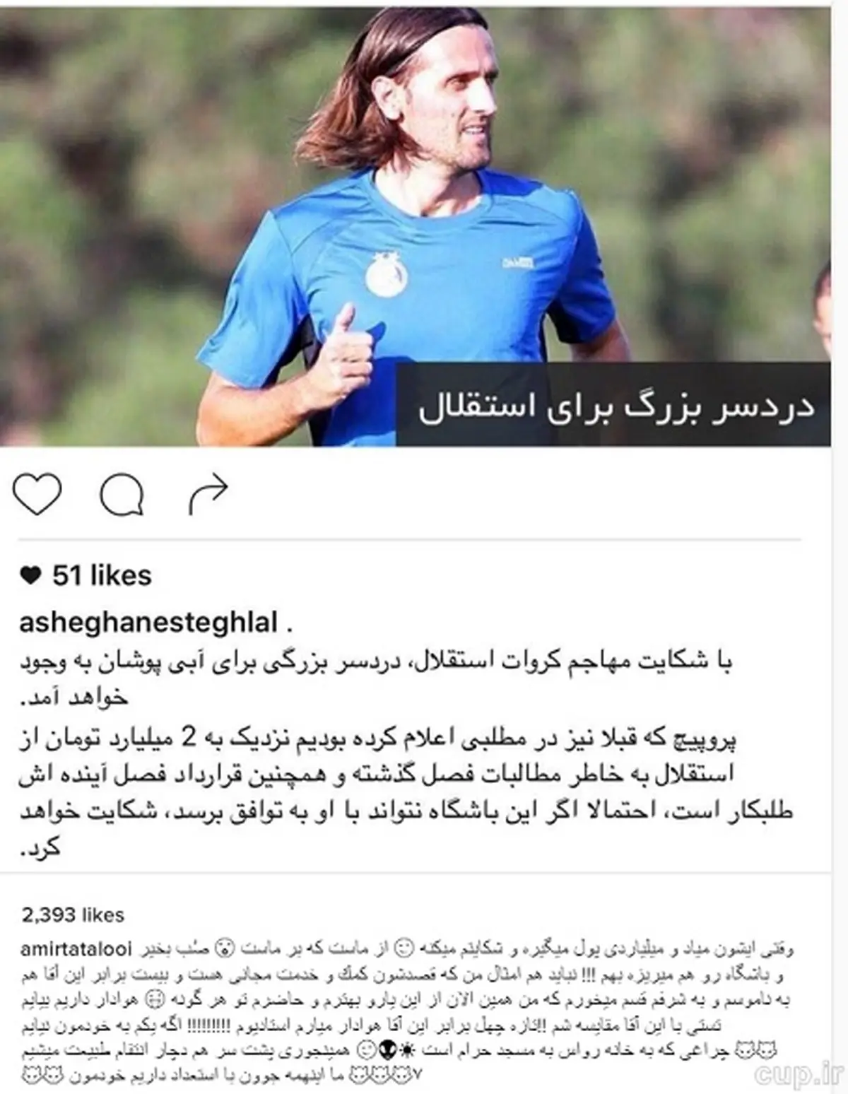 حمله خواننده زیرزمینی به مهاجم استقلال/ عکس