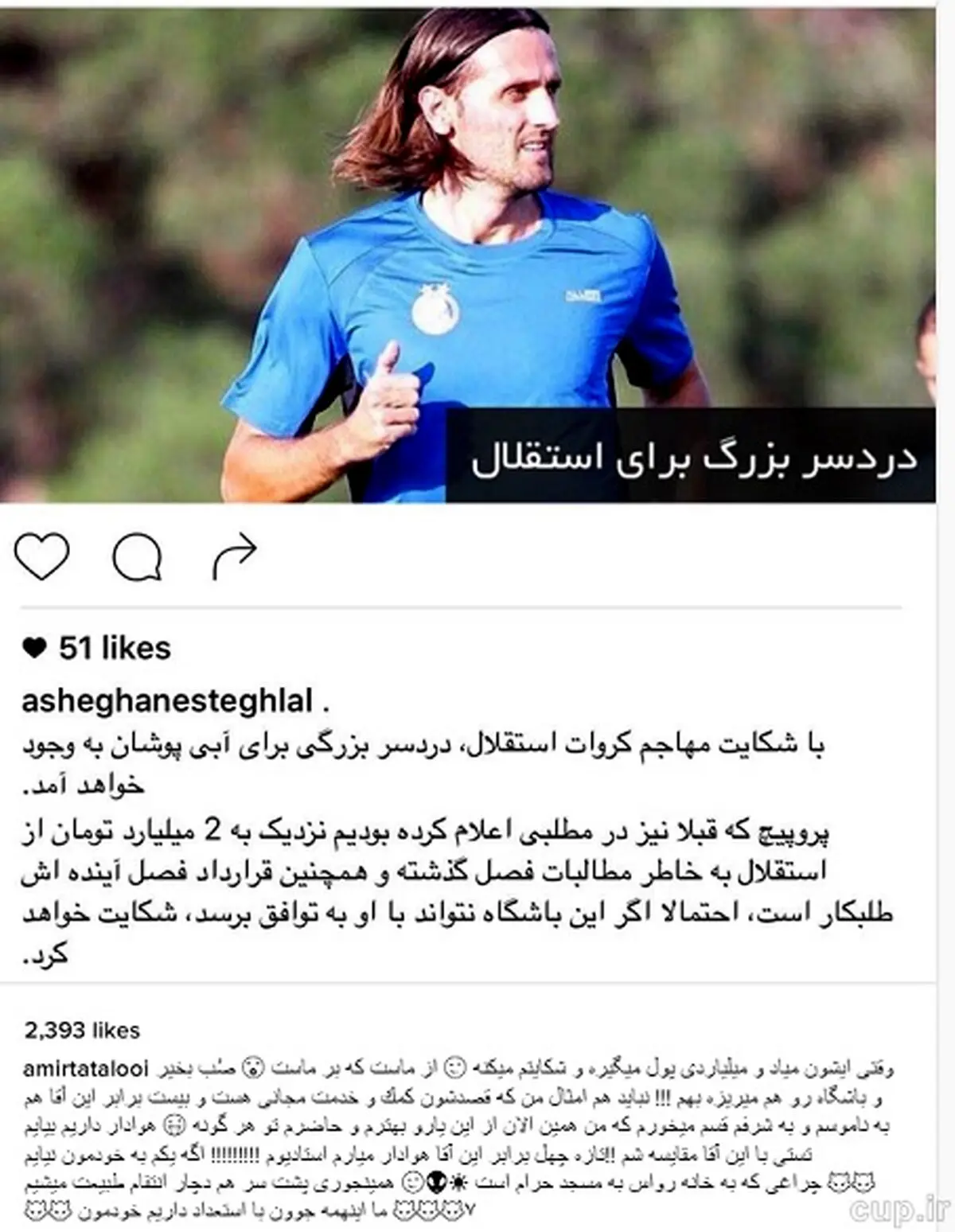 حمله خواننده زیرزمینی به مهاجم استقلال/ عکس