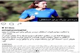 حمله خواننده زیرزمینی به مهاجم استقلال/ عکس