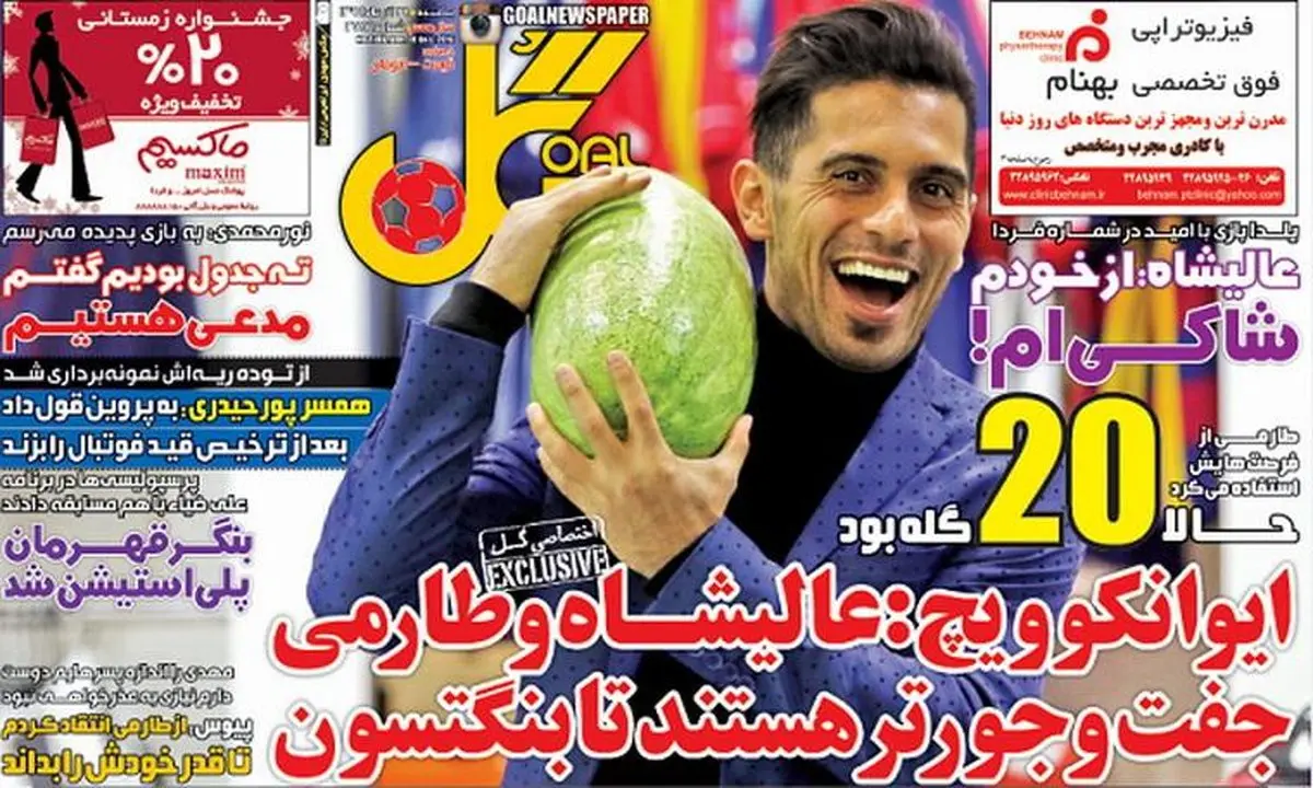 تصاویر نیم صفحه اول روزنامه های ورزشی