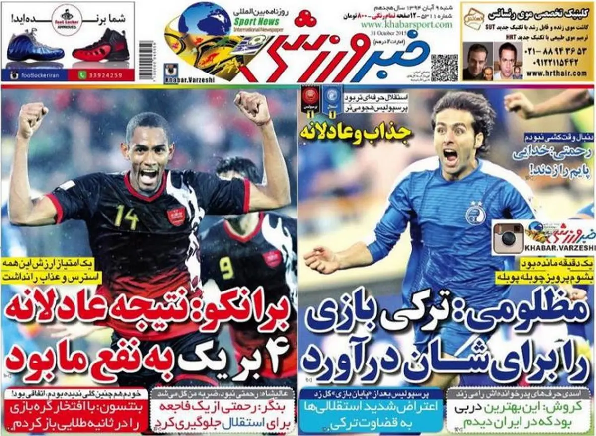 نیم صفحه نخست روزنامه‌های ورزشی