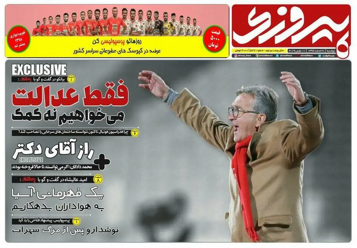 روزنامه‌های ورزشی دوشنبه 20 اسفند/تصاویر