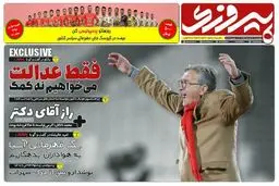 روزنامه‌های ورزشی دوشنبه 20 اسفند/تصاویر