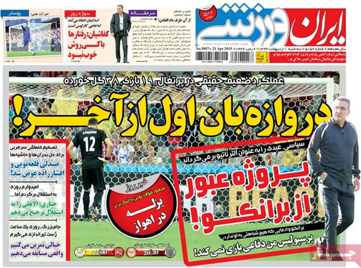 عملکرد ضعیف حقیقی در پرتغال!/عکس