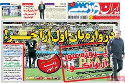 عملکرد ضعیف حقیقی در پرتغال!/عکس