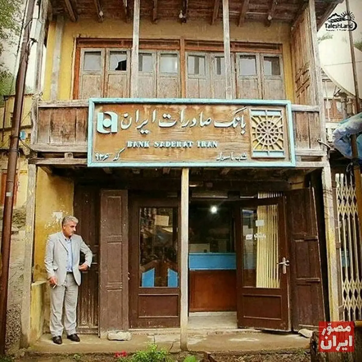 یک شعبه ی زیر خاکی از بانک صادرات ایران+عکس