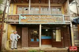 یک شعبه ی زیر خاکی از بانک صادرات ایران+عکس