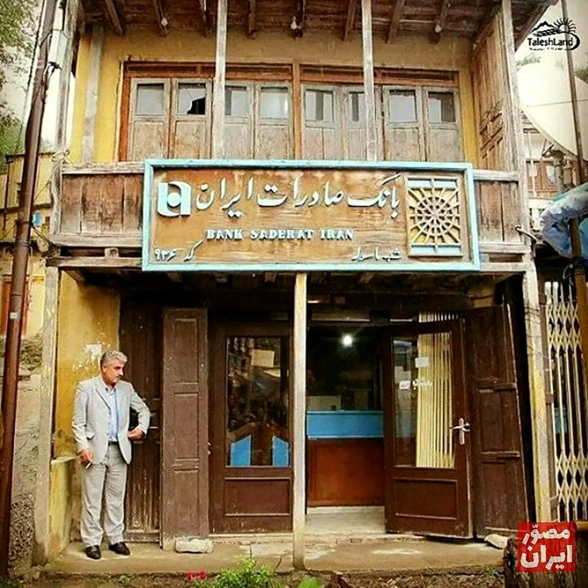 یک شعبه ی زیر خاکی از بانک صادرات ایران+عکس