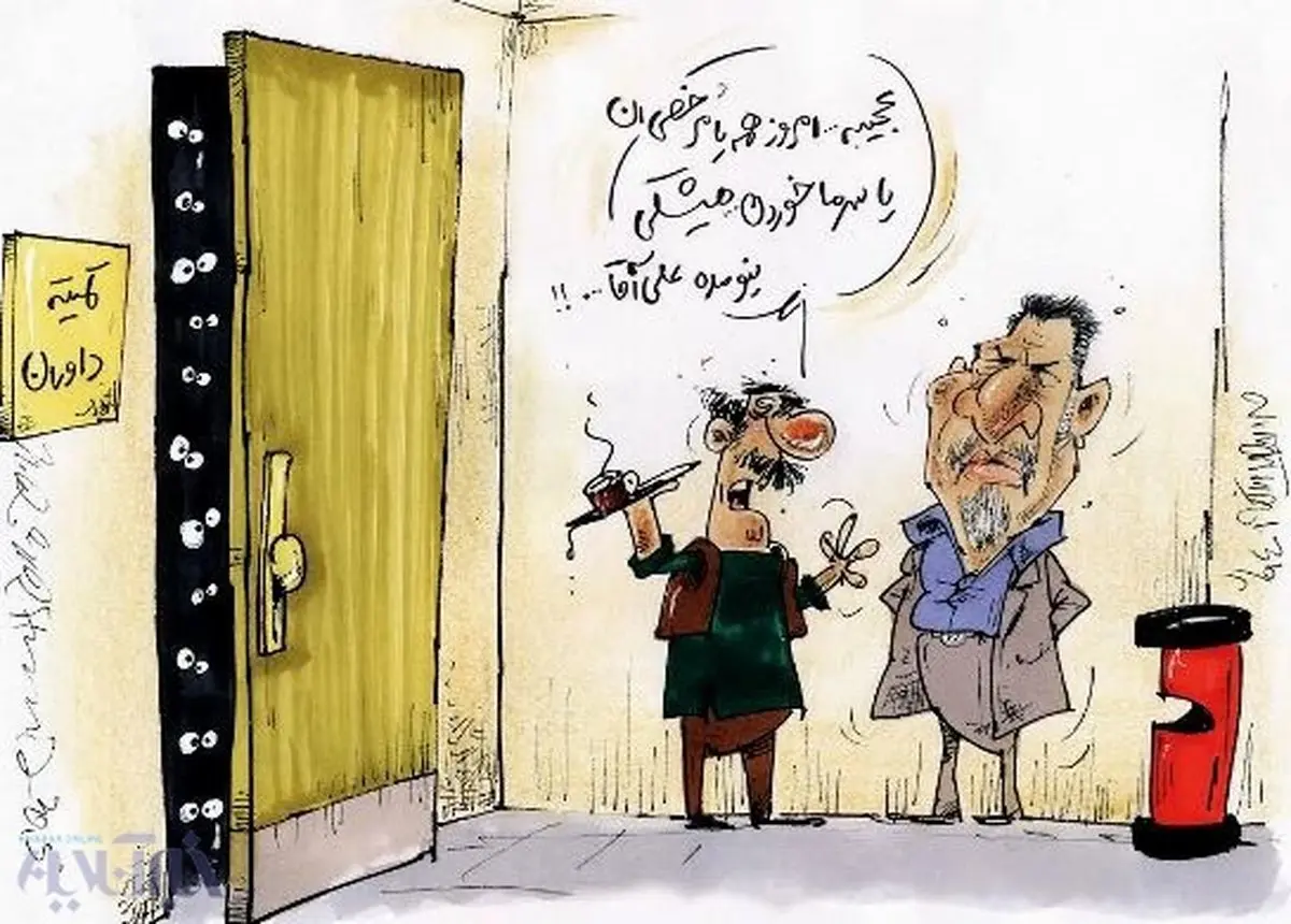 کاریکاتور/ ترس از علی دایی!