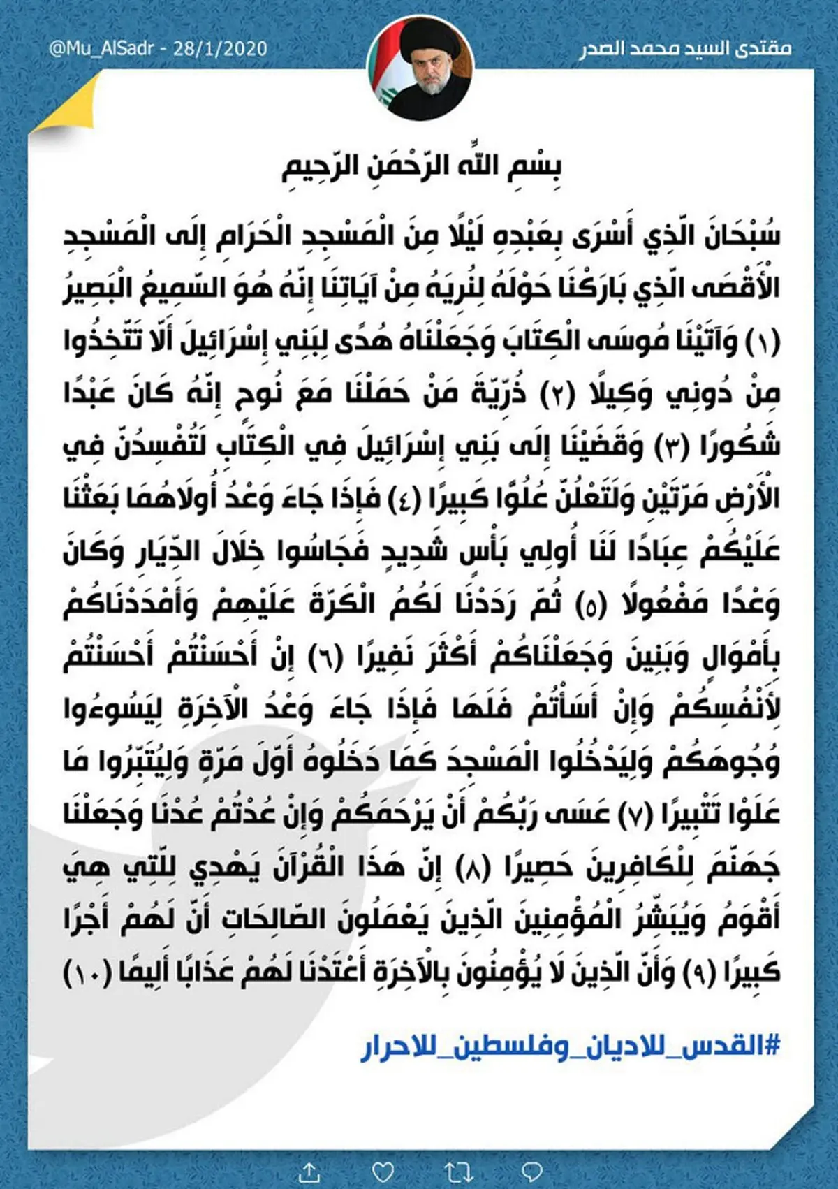 پیام معنادار «مقتدی الصدر» پس از رونمایی از «معامله قرن» + عکس