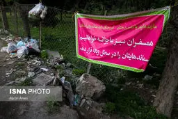 به جامانده از سینزده بدر! +عکس‌ها