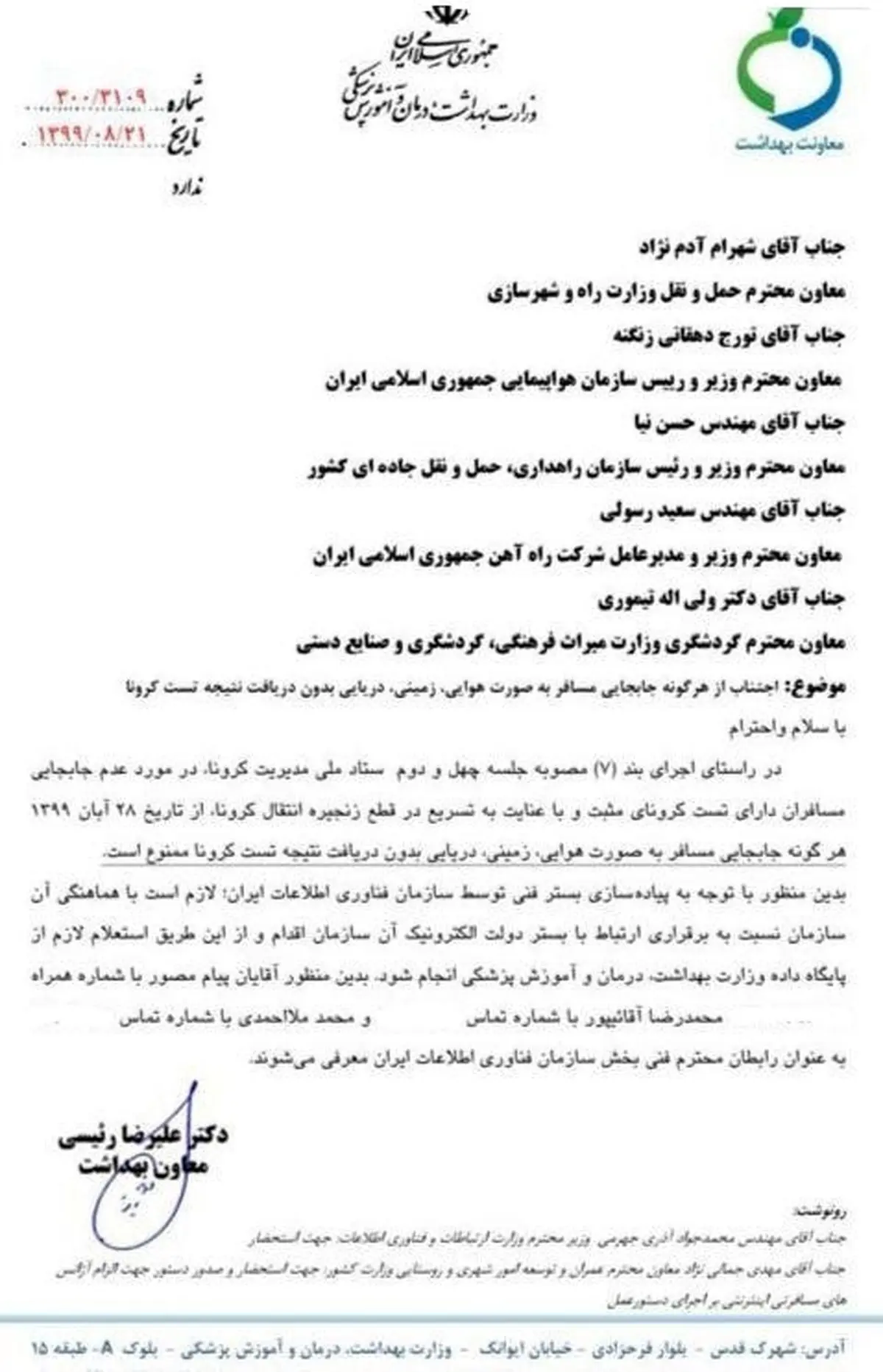 سفر بدون ارائه تست منفی کرونا ممنوع شد + جزئیات