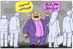 طعنه تلخ دولت به ملت؛ «ما اگر نبودیم..!» +کاریکاتور