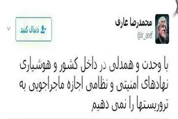 واکنش توئیتری و اینستاگرامی نمایندگان مجلس به حادثه تروریستی