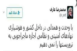واکنش توئیتری و اینستاگرامی نمایندگان مجلس به حادثه تروریستی